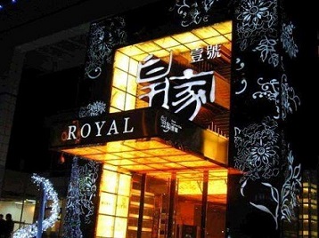 青浦高档KTV妹子质量哪家好-皇家壹号KTV高档娱乐体验