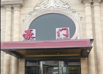 青浦哪个KTV少爷最好玩-豪门国际KTV消费少爷服务点评